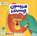 هریسمون چسبنده