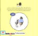 المور با پینکی آشنا می شود