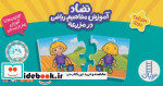 بسته تضاد آموزش مفاهیم ریاضی در مزرعه