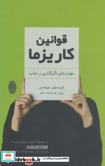 قوانین کاریزما