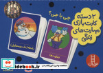 بسته آموزشی چی با چی؟
