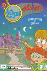 جویندگان سرنخ 1