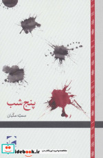 پنج شب