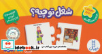 بسته شغل تو چیه ؟