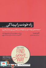راه خودت را پیدا کن