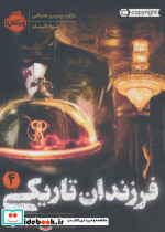 فرزندان تاریکی 4