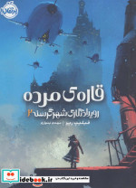 رویدادنگاری شهر گرسنه 2