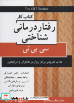 رفتار درمانی شناختی