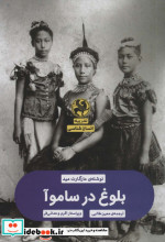 بلوغ در ساموآ