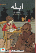 ابله نشر برج