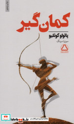 کمان گیر نشر مجید