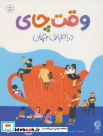 وقت چای در اطراف جهان
