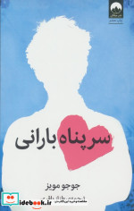 سرپناه بارانی