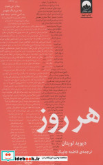 هر روز