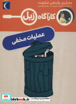 عملیات مخفی