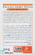 موفقیت تحت استرس
