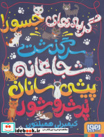 گربه های جسور