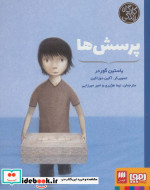 پرسش ها