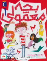 بچه معمولی 1