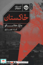 خاکستان