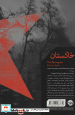 خاکستان