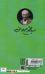 برگزیده آثار محمدعلی جمالزاده