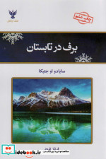 برف در تابستان نشر کلک آزادگان