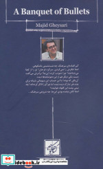 ضیافت به صرف گلوله