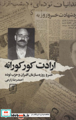 ارادت کوکورانه