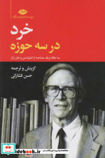 خرد در سه حوزه