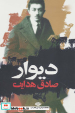 دیوار نشر نگاه