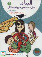الینا در هتل سه ستاره حیوانات خانگی 4
