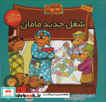 خانواده خرس ها31
