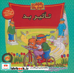 خانواده خرس ها37