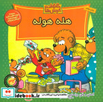 خانواده خرس ها32