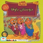 خانواده خرس ها38