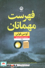 فهرست مهمانان
