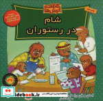 خانواده خرس ها47
