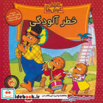 خانواده خرس ها30