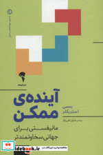 آینده ممکن