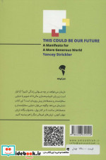 آینده ممکن