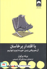 با اقتدار برخاستن