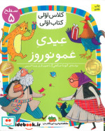 عیدی عمو نوروز