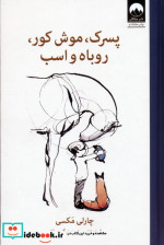 پسرک موش کور روباه و اسب