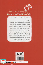 بازگشت به کافه چرا؟