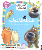 ضا طا ظا غوله