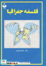 فلسفه جغرافیا کد 175