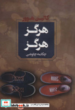 هرگز هرگز