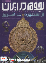 نجوم در ایران