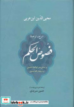 فصوص الحکم نشر جامی